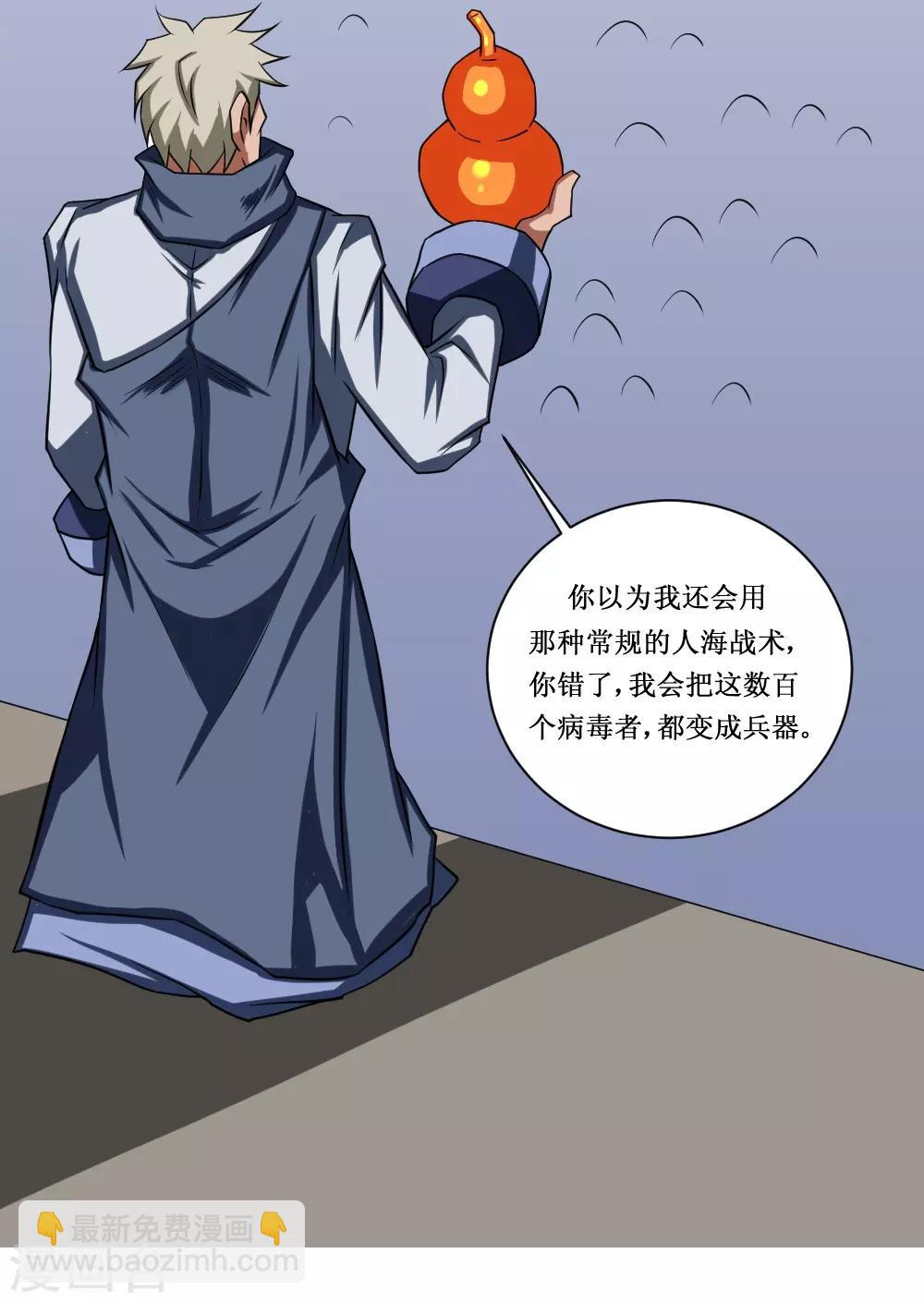 🍲最强神级系统 第94话 人兵1 第21页