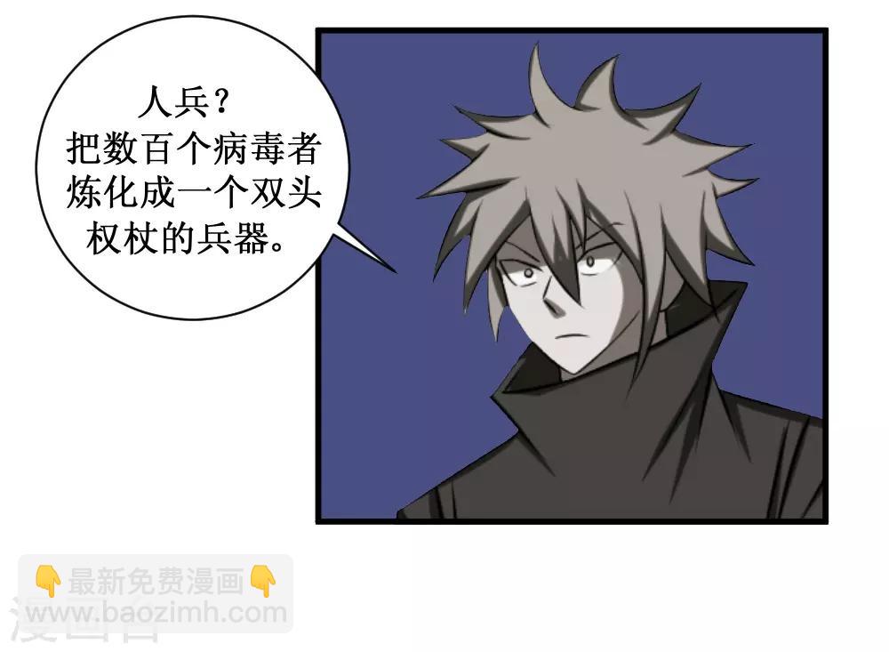 🍲最强神级系统 第94话 人兵1 第26页
