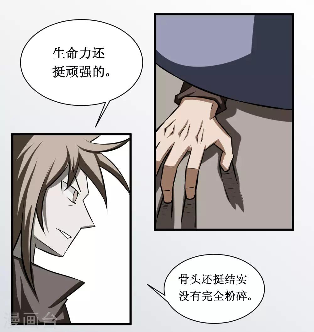 🍲最强神级系统 第94话 人兵1 第3页