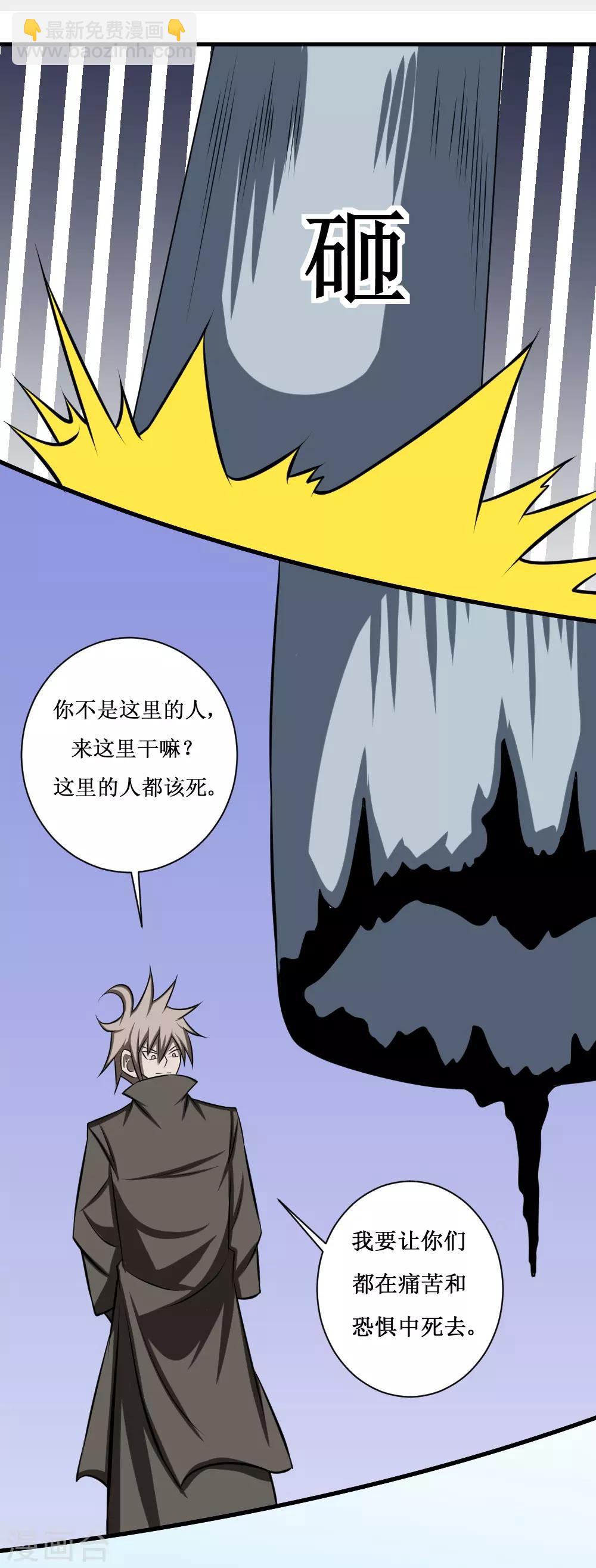 🍲最强神级系统 第94话 人兵1 第5页