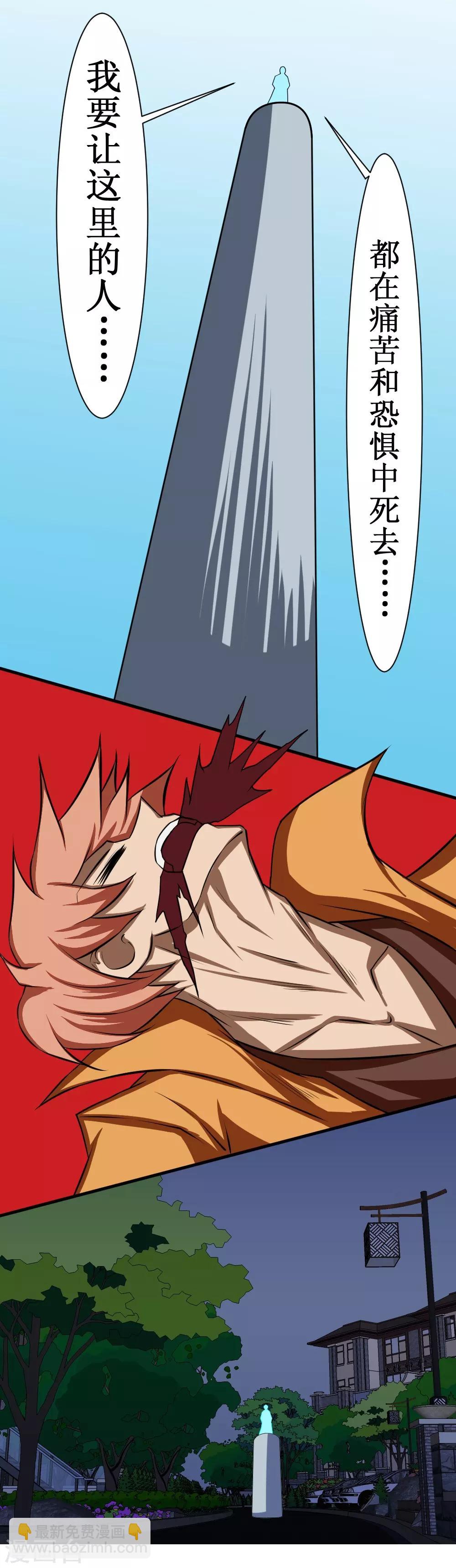🍲最强神级系统 第94话 人兵1 第6页
