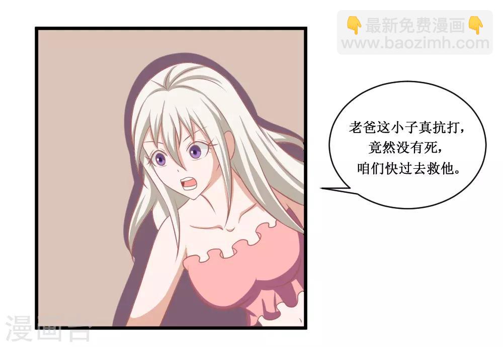 🍲最强神级系统 第94话 人兵1 第7页