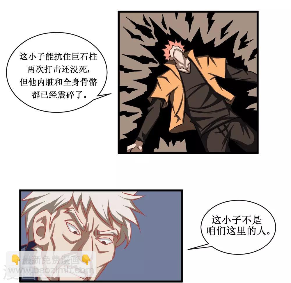 🍲最强神级系统 第94话 人兵1 第8页