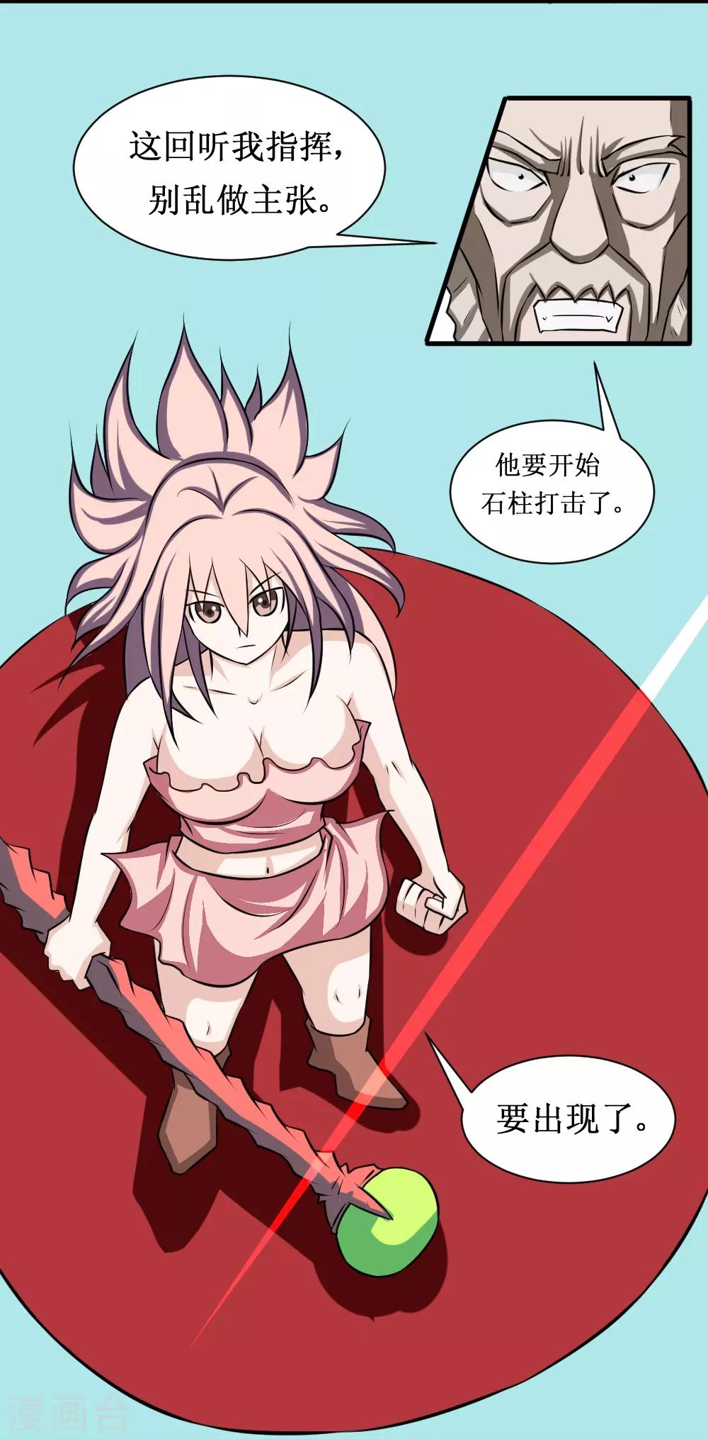 🍲最强神级系统 第96话 尸族1 第14页