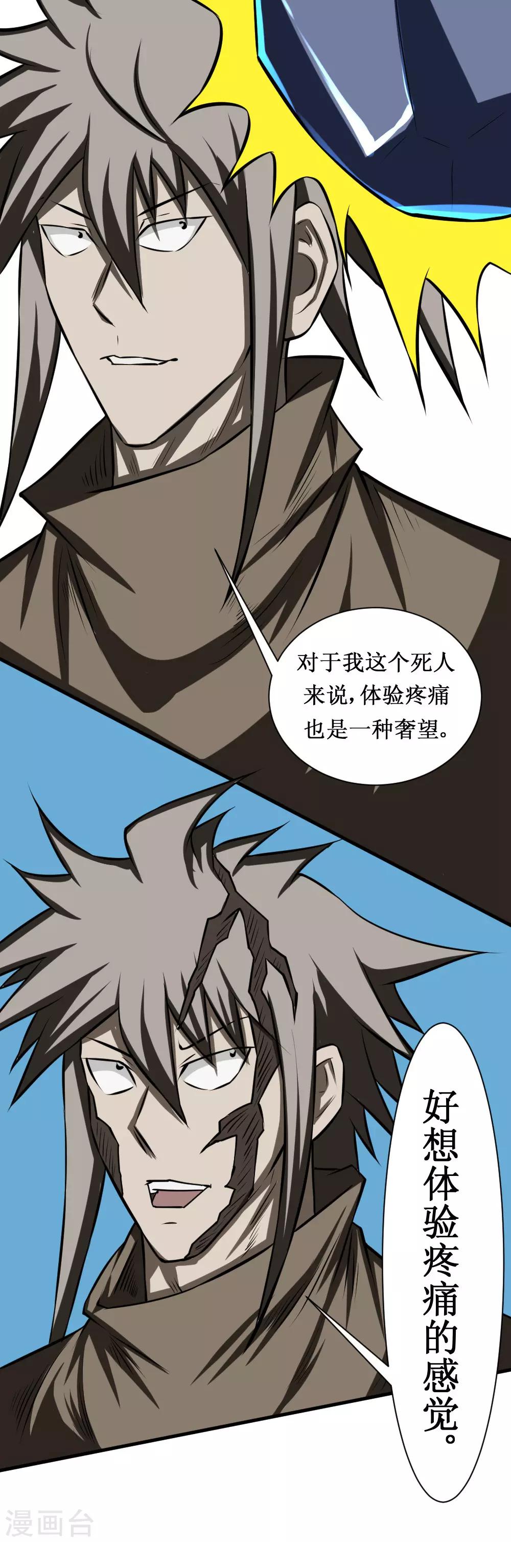 🍲最强神级系统 第96话 尸族1 第2页