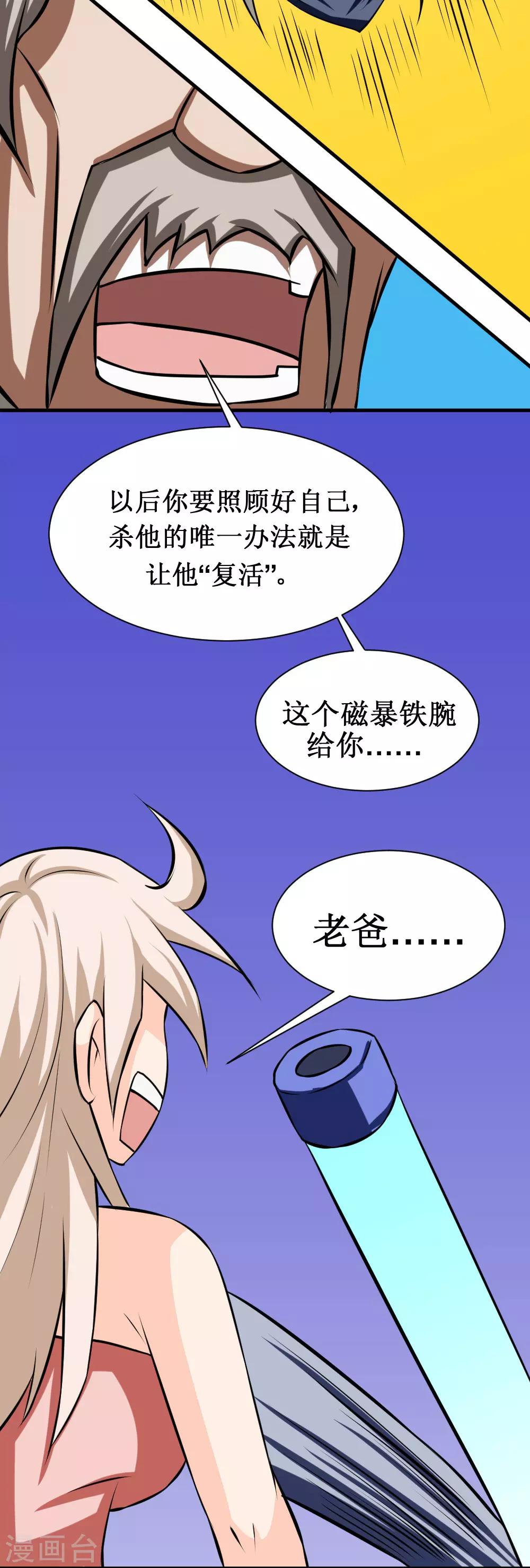 🍲最强神级系统 第96话 尸族1 第20页