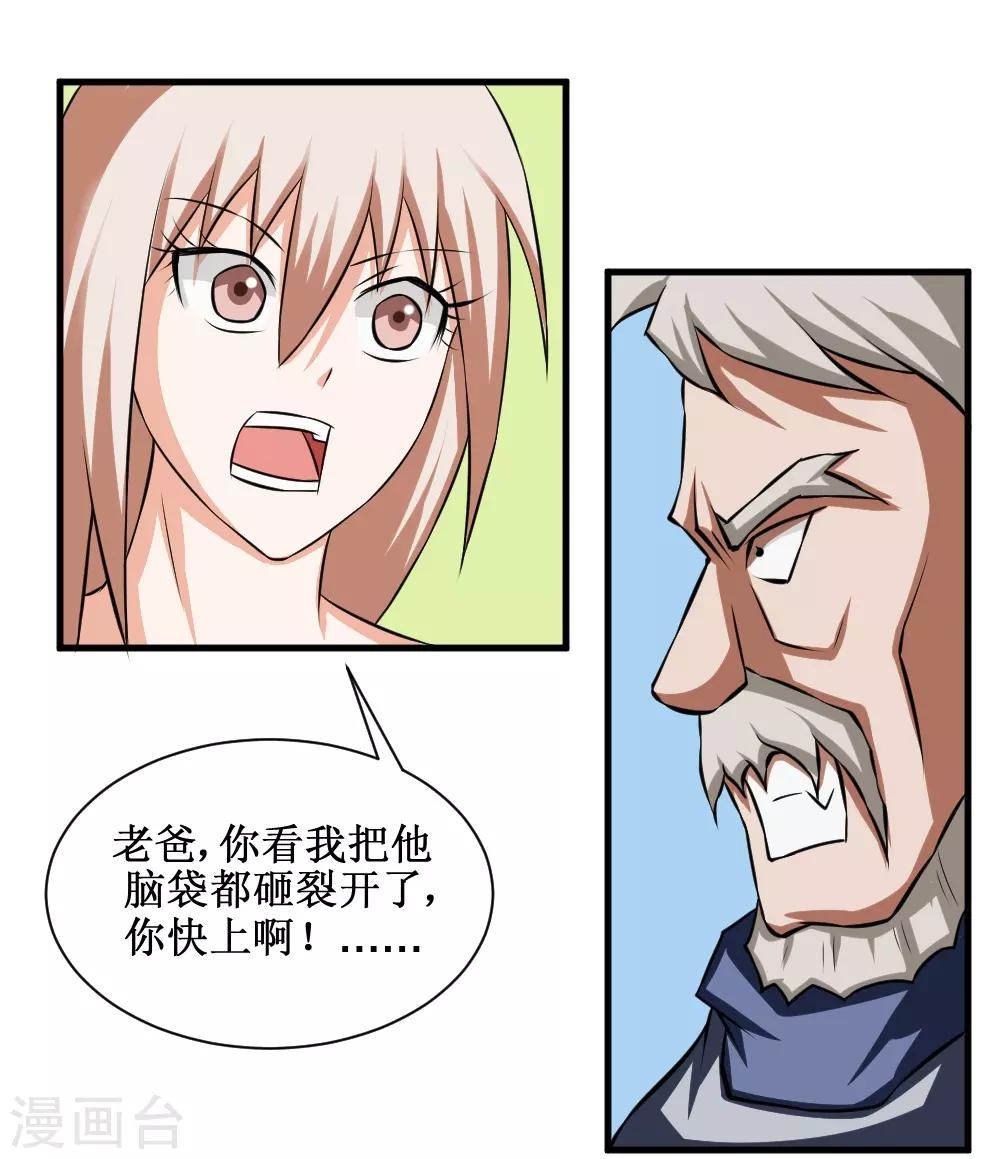 🍲最强神级系统 第96话 尸族1 第3页