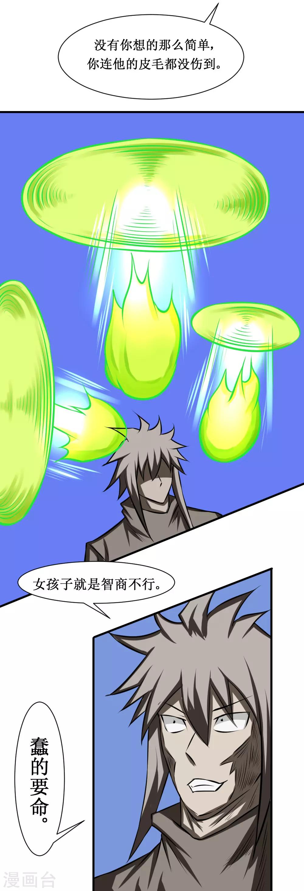 🍲最强神级系统 第96话 尸族1 第4页