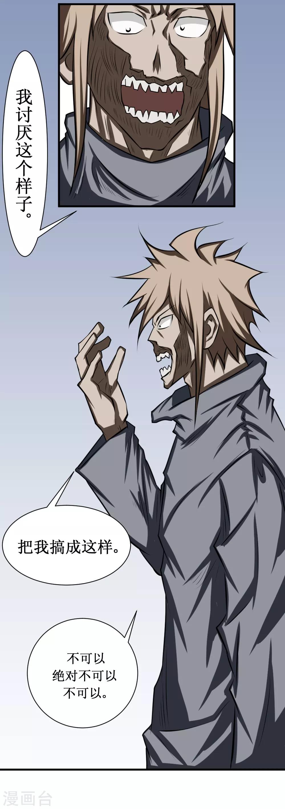 🍲最强神级系统 第96话 尸族1 第8页