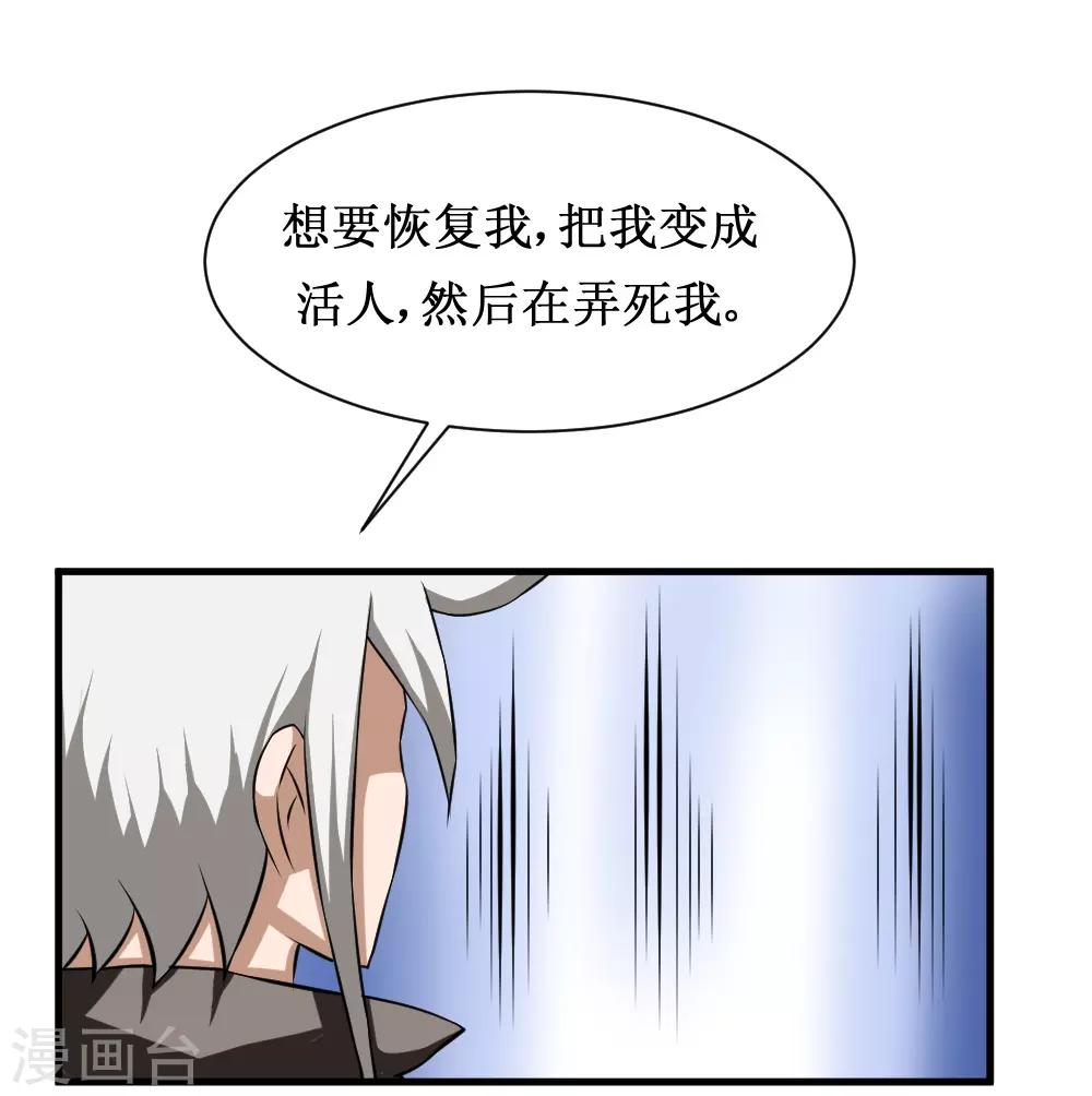 🍲最强神级系统 第98话 死族学校1 第1页