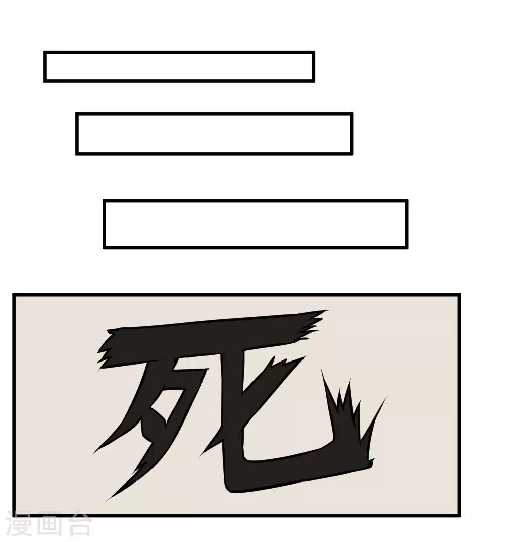 🍲最强神级系统 第98话 死族学校1 第11页