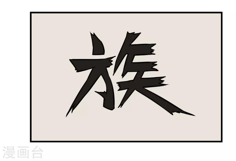 🍲最强神级系统 第98话 死族学校1 第12页