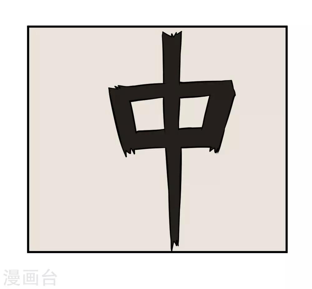 🍲最强神级系统 第98话 死族学校1 第13页