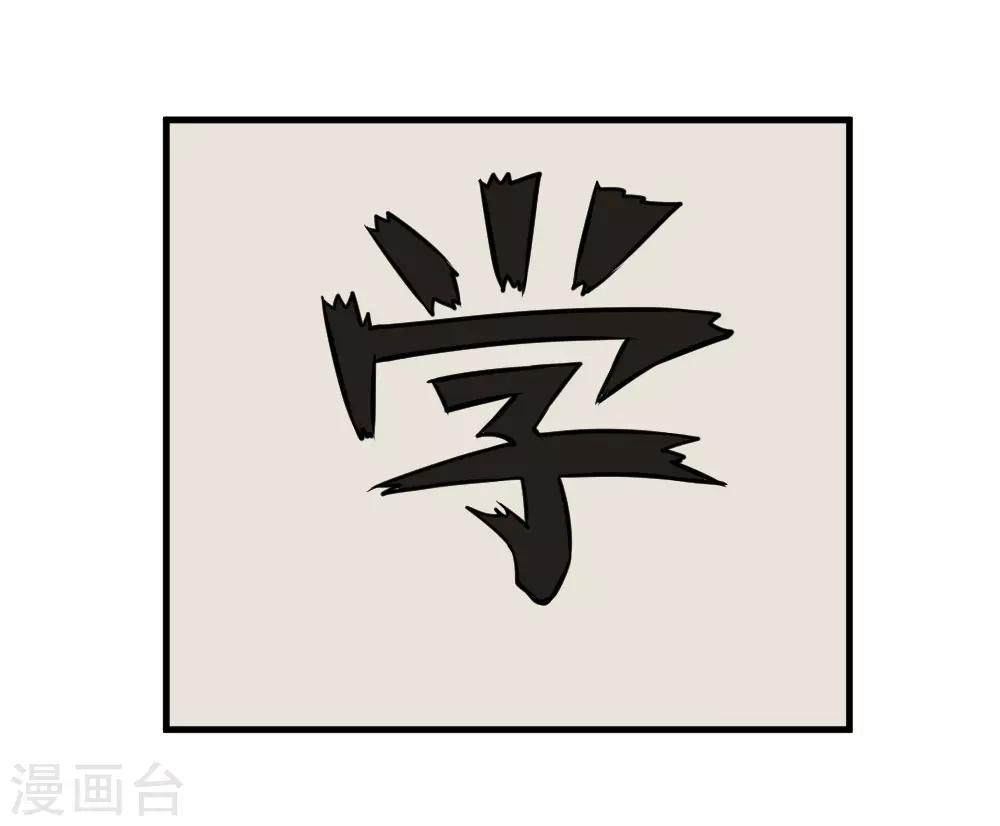 🍲最强神级系统 第98话 死族学校1 第14页