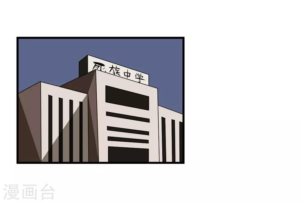 🍲最强神级系统 第98话 死族学校1 第16页