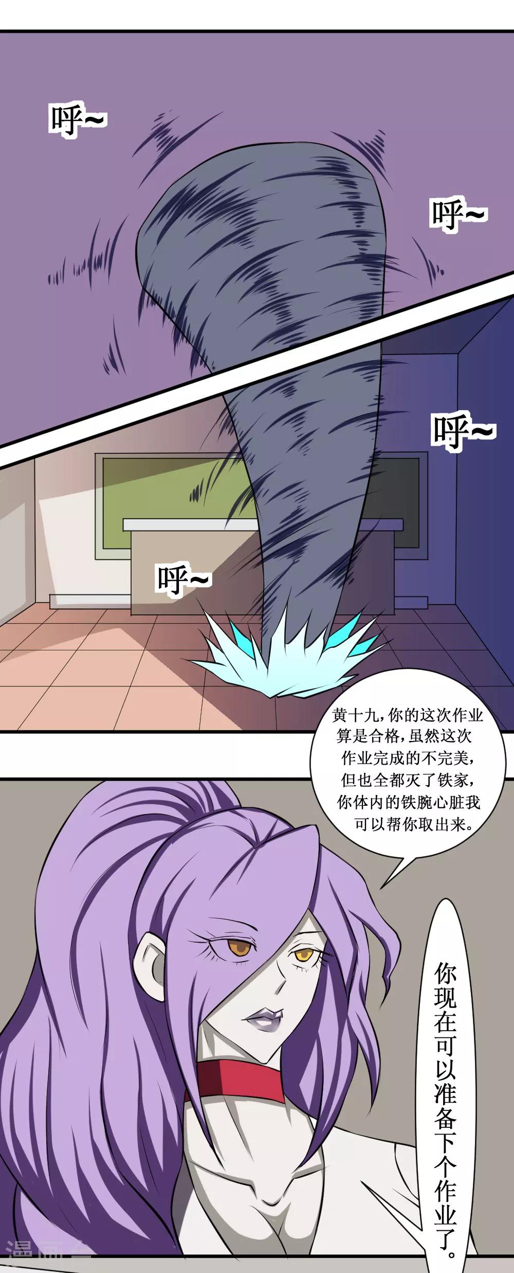 🍲最强神级系统 第98话 死族学校1 第18页