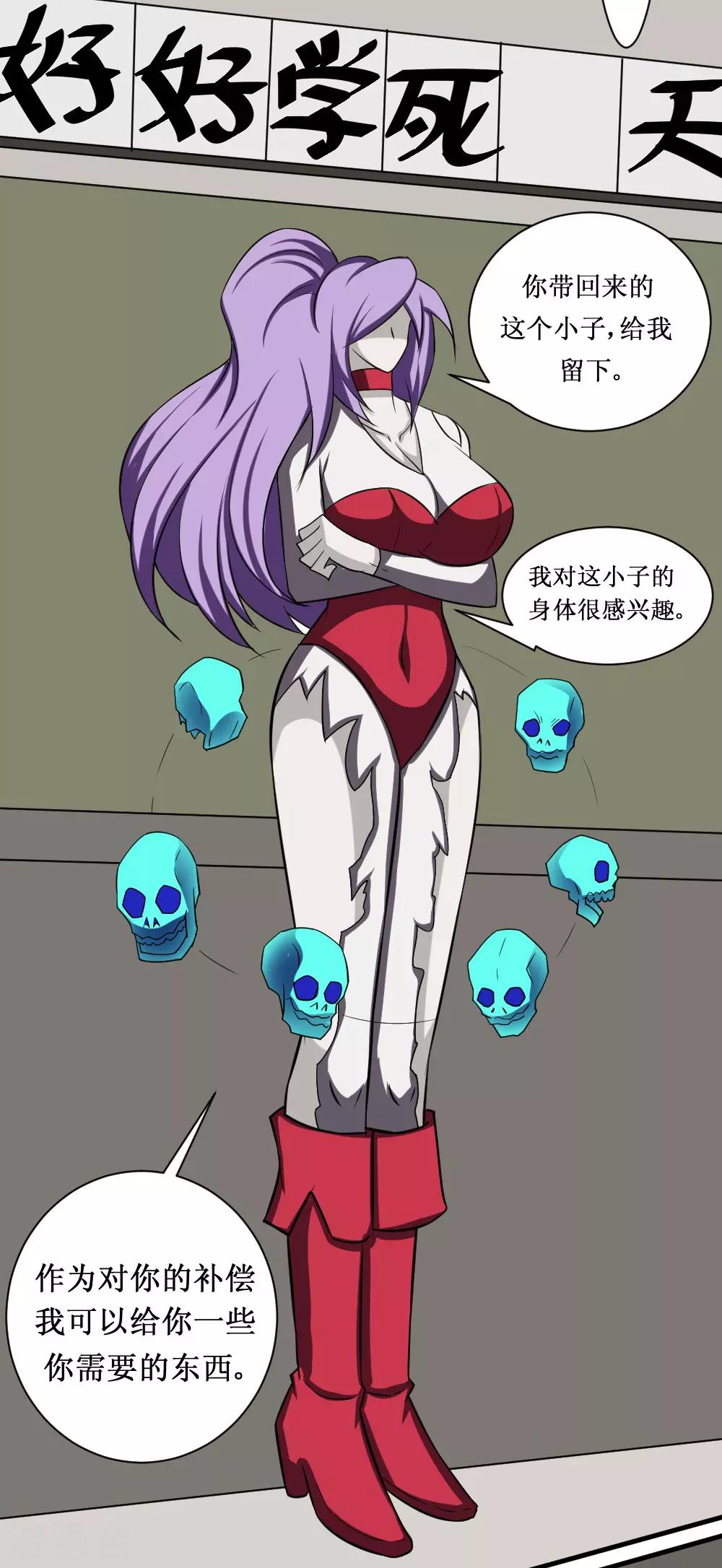 🍲最强神级系统 第98话 死族学校1 第19页