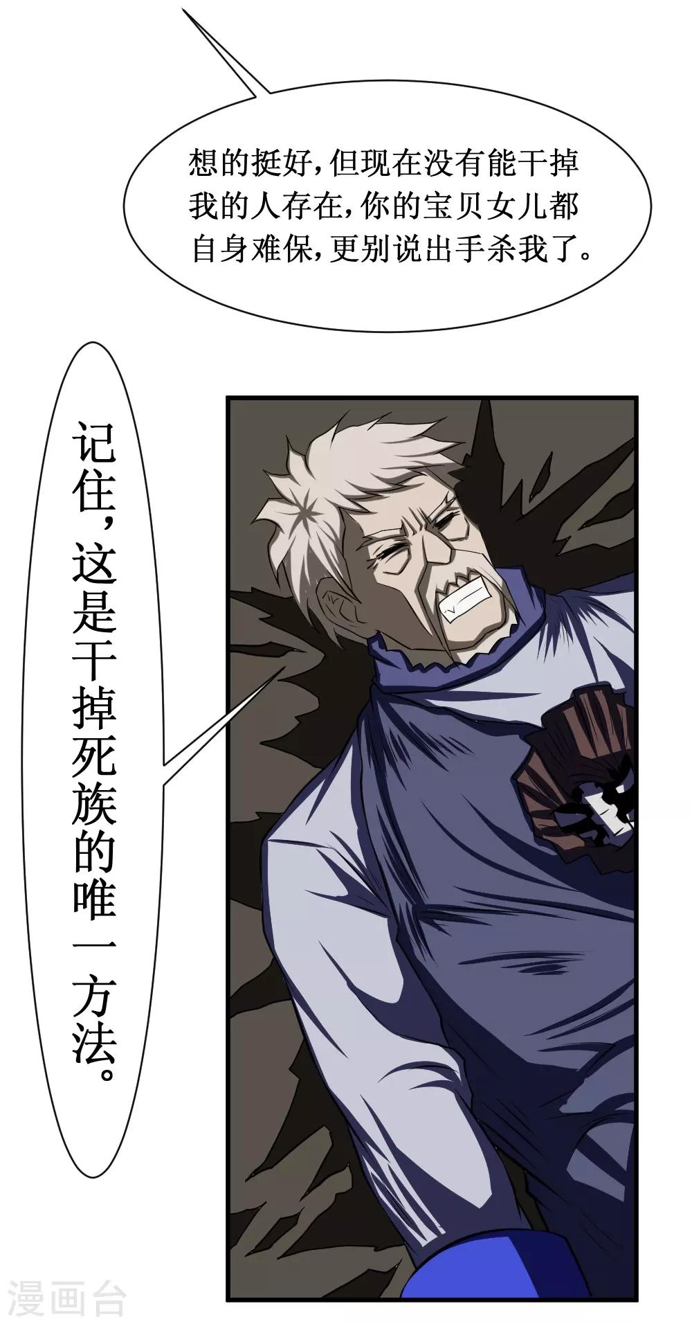 🍲最强神级系统 第98话 死族学校1 第2页