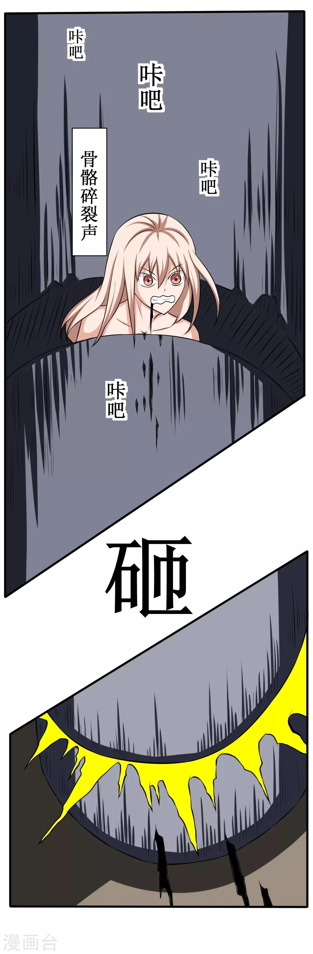 🍲最强神级系统 第98话 死族学校1 第3页