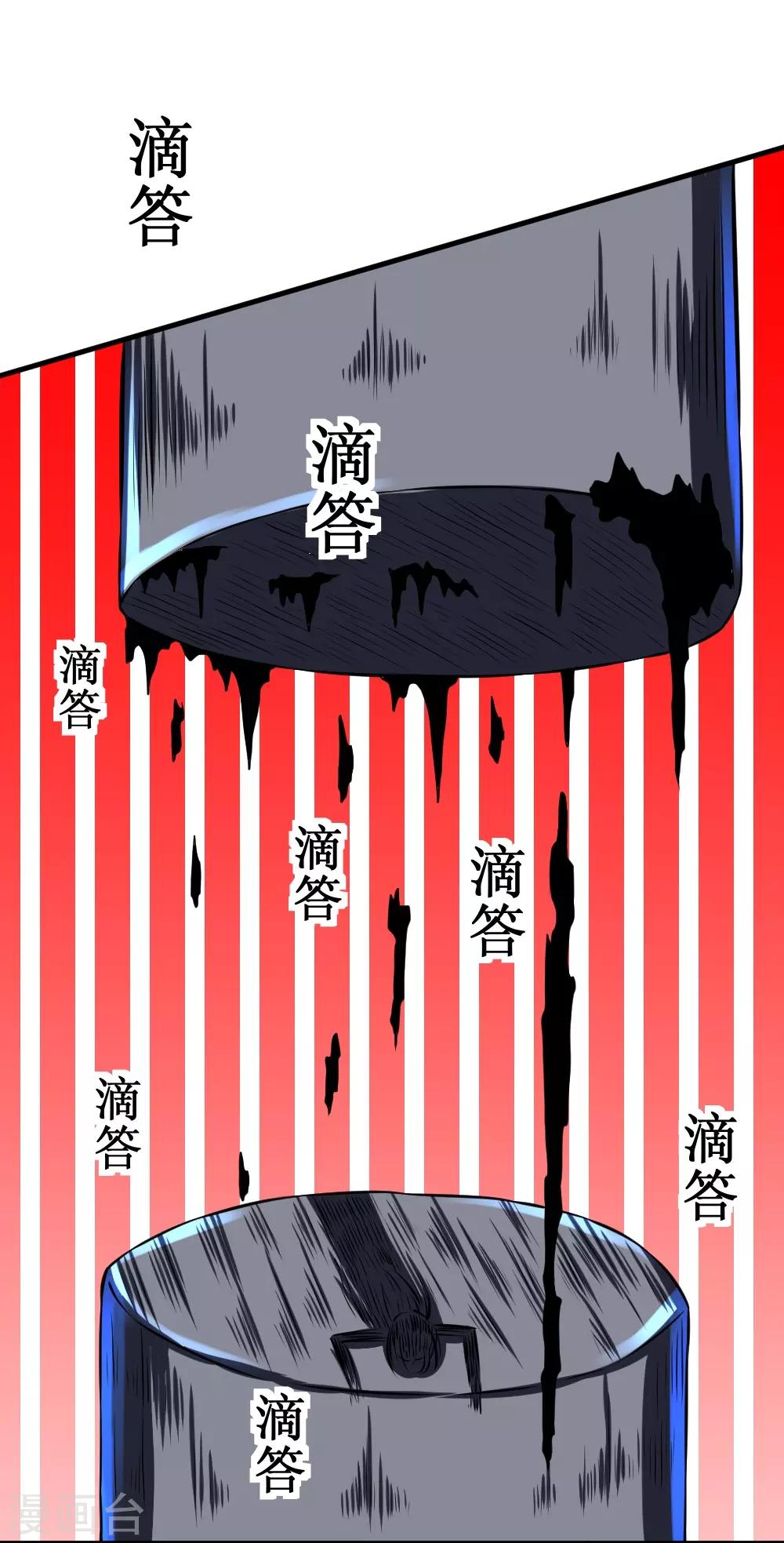 🍲最强神级系统 第98话 死族学校1 第4页