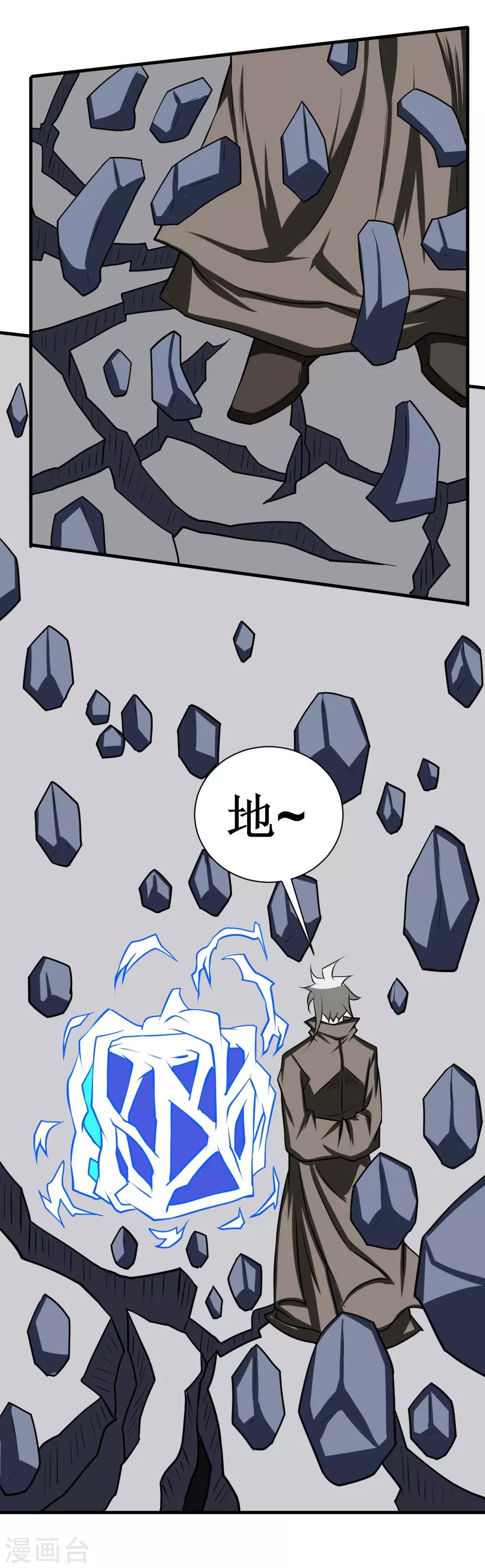🍲最强神级系统 第98话 死族学校1 第8页