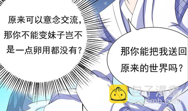 🍲最强神兽系统 第2话 新手大礼包 第11页