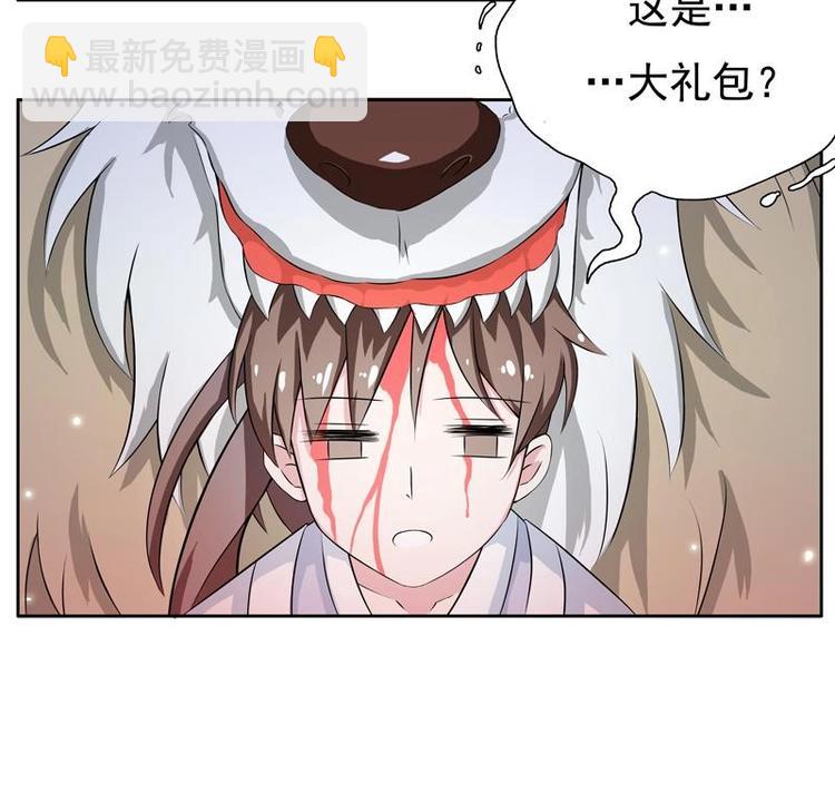 🍲最强神兽系统 第2话 新手大礼包 第18页