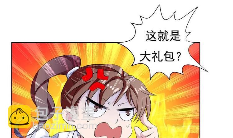 🍲最强神兽系统 第2话 新手大礼包 第19页