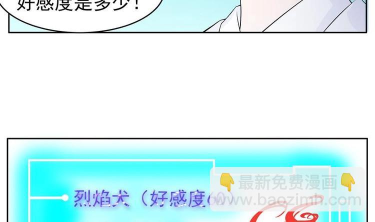 🍲最强神兽系统 第2话 新手大礼包 第25页