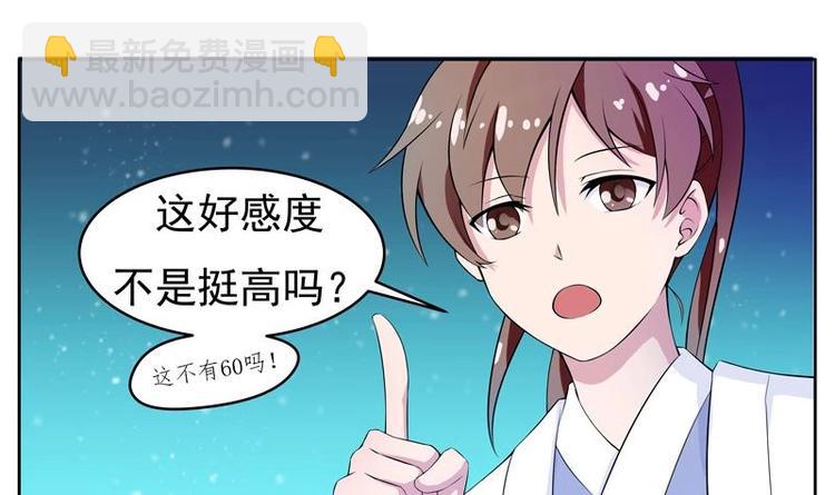 🍲最强神兽系统 第2话 新手大礼包 第27页