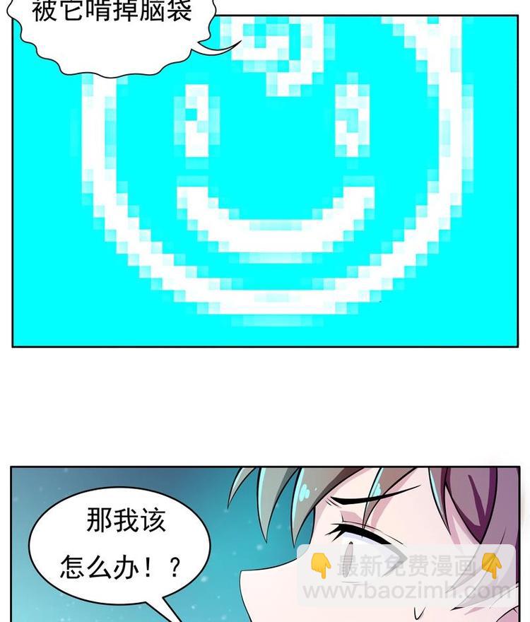 🍲最强神兽系统 第2话 新手大礼包 第29页