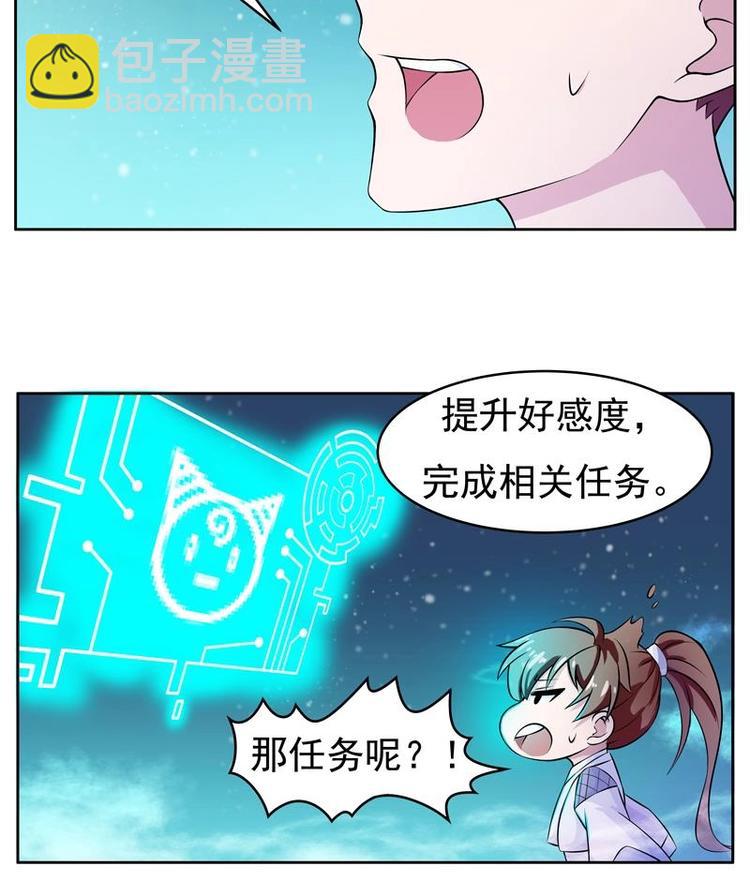 🍲最强神兽系统 第2话 新手大礼包 第30页