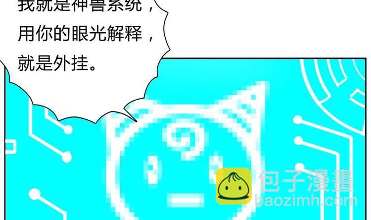 🍲最强神兽系统 第2话 新手大礼包 第4页