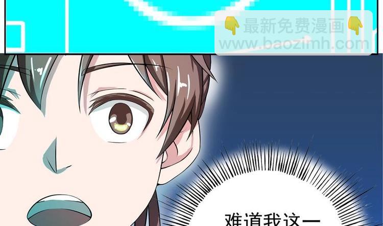 🍲最强神兽系统 第2话 新手大礼包 第5页