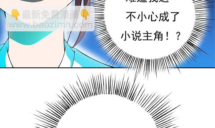 🍲最强神兽系统 第2话 新手大礼包 第6页