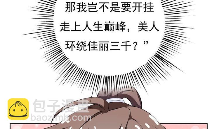 🍲最强神兽系统 第2话 新手大礼包 第7页