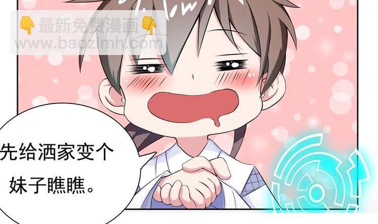 🍲最强神兽系统 第2话 新手大礼包 第8页