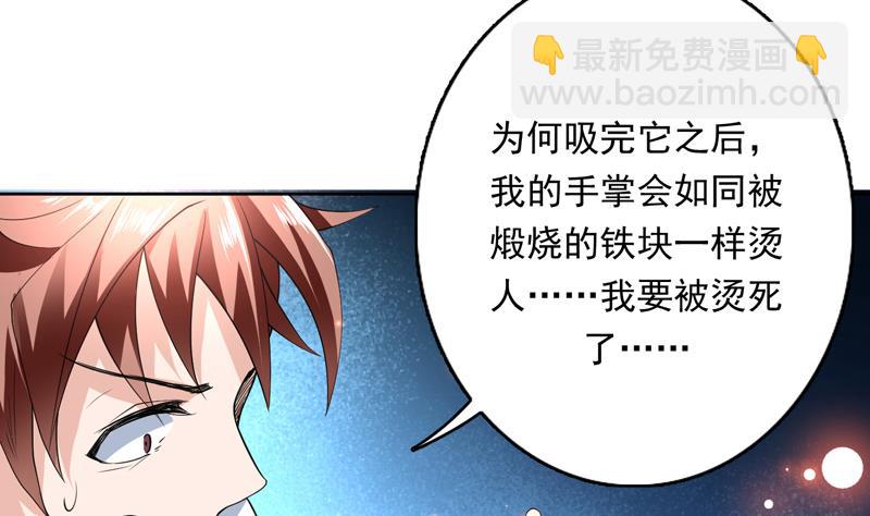 🍲最强神兽系统 第102话 居然敢无视我 第10页