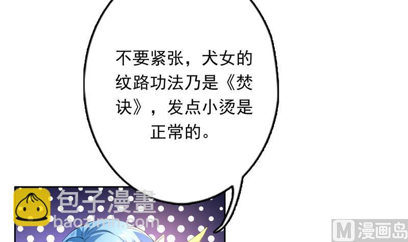 🍲最强神兽系统 第102话 居然敢无视我 第12页