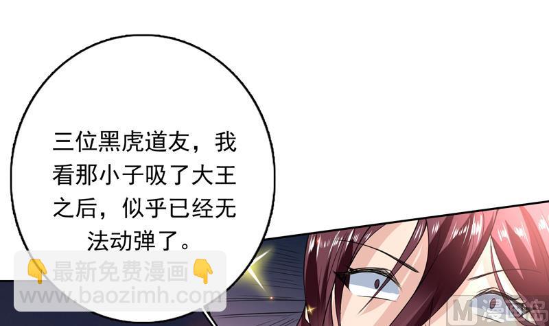 🍲最强神兽系统 第102话 居然敢无视我 第15页