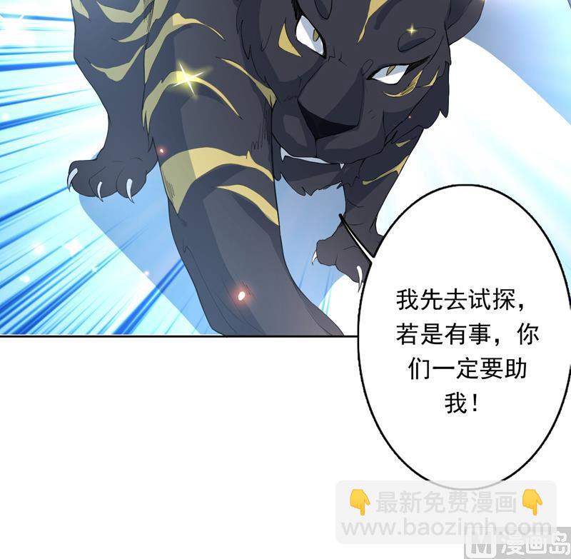🍲最强神兽系统 第102话 居然敢无视我 第24页