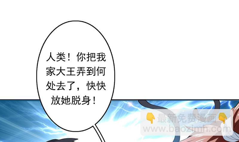 🍲最强神兽系统 第102话 居然敢无视我 第25页