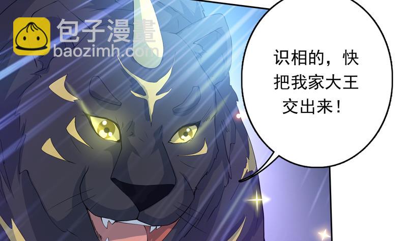 🍲最强神兽系统 第102话 居然敢无视我 第31页
