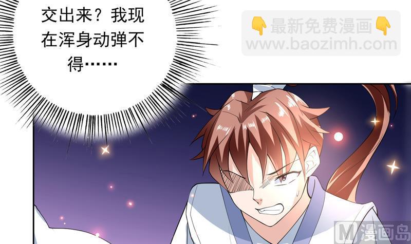 🍲最强神兽系统 第102话 居然敢无视我 第33页