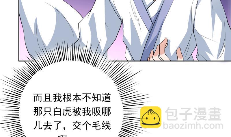 🍲最强神兽系统 第102话 居然敢无视我 第34页