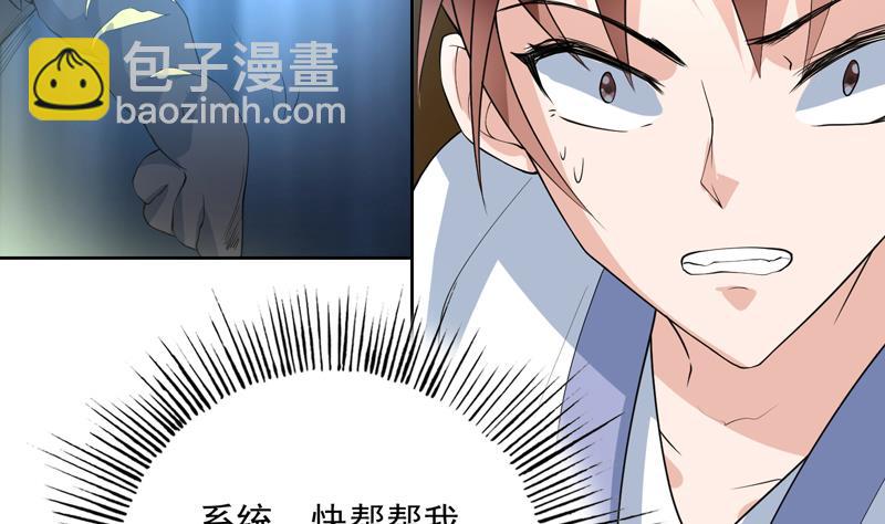 🍲最强神兽系统 第102话 居然敢无视我 第38页