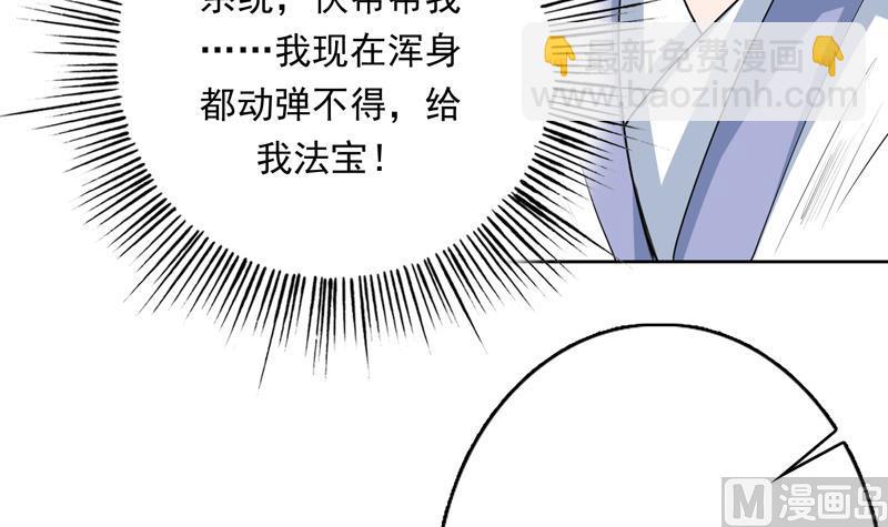 🍲最强神兽系统 第102话 居然敢无视我 第39页