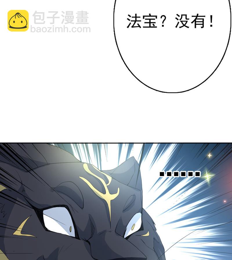 🍲最强神兽系统 第102话 居然敢无视我 第40页
