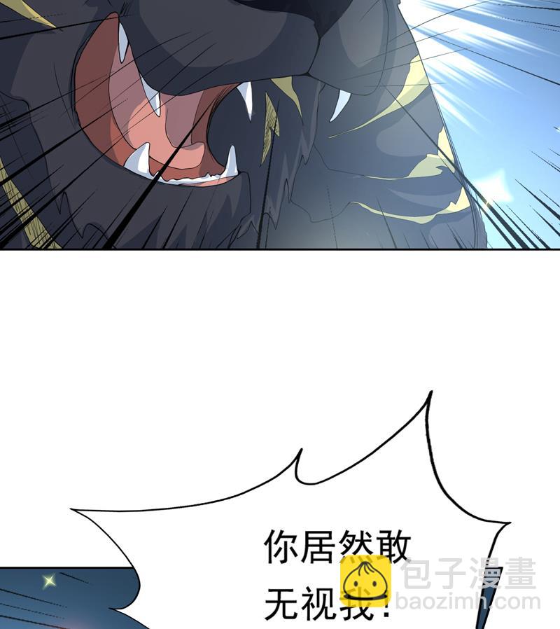 🍲最强神兽系统 第102话 居然敢无视我 第41页