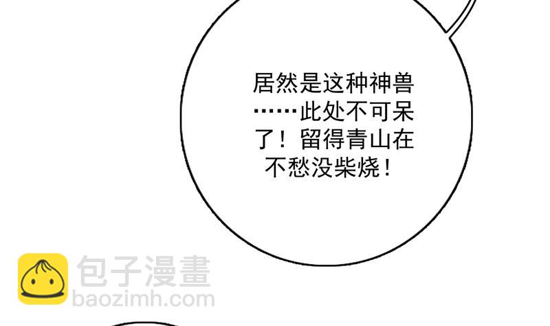 🍲最强神兽系统 第104话 恶人当诛 第38页